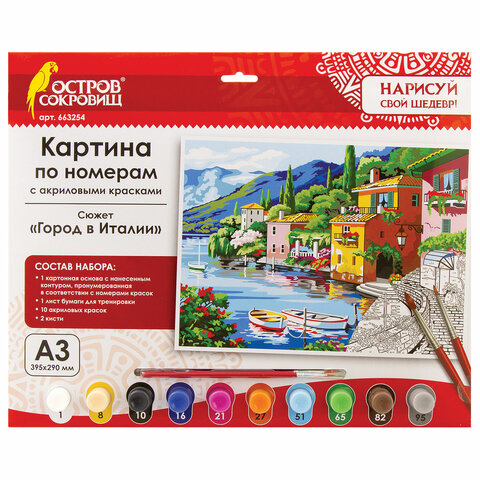 Картина по номерам А3, ОСТРОВ СОКРОВИЩ "Город в Италии", акриловые краски, картон, 2 кисти
