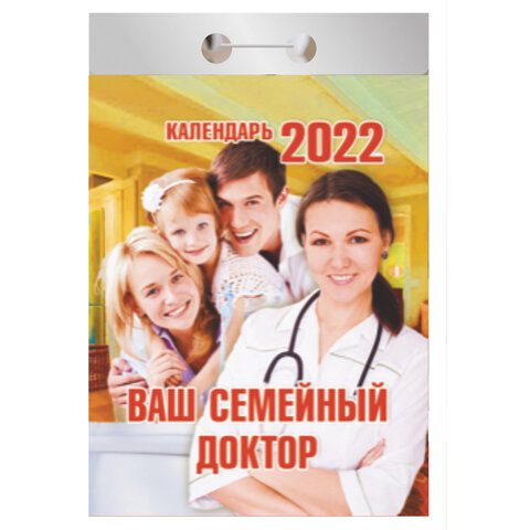 Отрывной календарь на 2022, "Ваш семейный доктор", ОКК-4