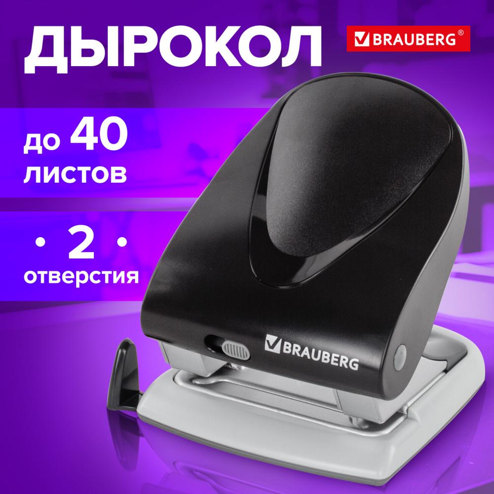 Дырокол BRAUBERG G-Line, до 40 листов, черный