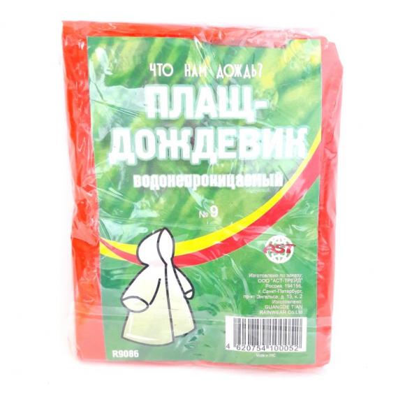 Дождевик плащ водонепроницаемый полиэтиленовый №9, АСТ