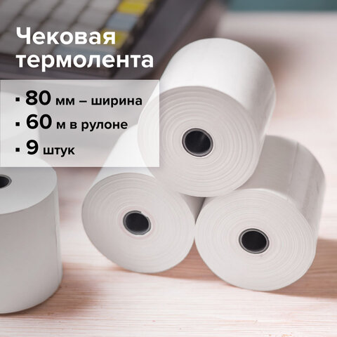Чековая (кассовая) лента ТЕРМОБУМАГА 80 мм (диаметр 63 мм, длина 60 м, втулка 12 мм), ОФИСМАГ