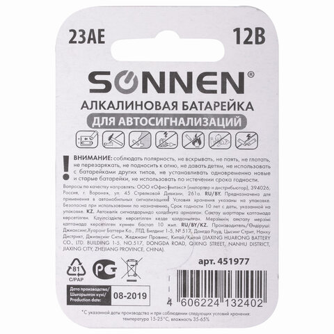 Батарейка SONNEN Alkaline, 23А (MN21), алкалиновая, для сигнализаций, 1 шт.