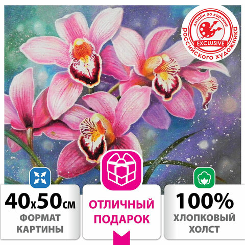 Картина по номерам 40х50 см, ОСТРОВ СОКРОВИЩ "Орхидеи", на подрамнике, акрил, кисти
