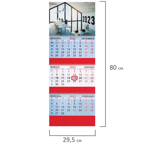 Календарь квартальный на 2023 г., 3 блока, 3 гребня, с бегунком, офсет, "ОФИСНЫЙ", BRAUBERG