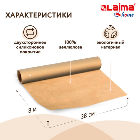Бумага для выпечки профессиональная силиконизированная 38 см х 8 м, 41 г/м2, LAIMA