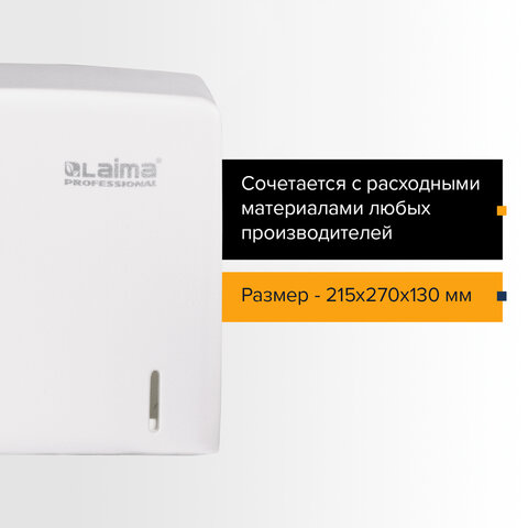 Диспенсер для полотенец LAIMA PROFESSIONAL ORIGINAL (Система H3), V-сложения, белый, ABS