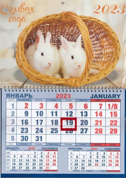 Календарь одноблочный на 2023 год настенный с "сеткой" на 3 месяца с курсором, Два кролика в корзине