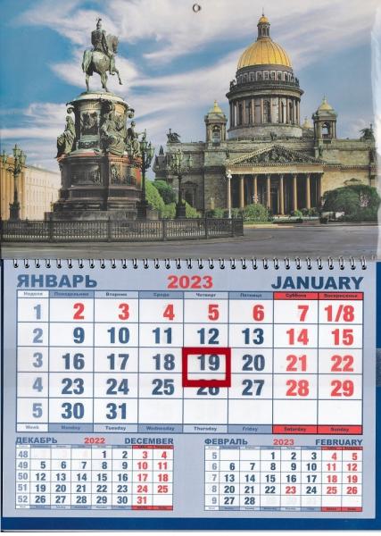 Календарь одноблочный на 2023 год настенный с "сеткой" на 3 месяца с курсором, С-Пб. Исаакий с памятником