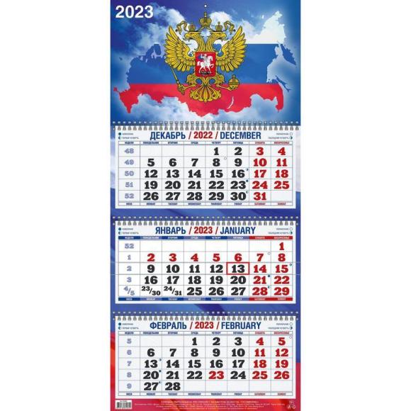 Календарь квартальный на 2023 г., 3 блока, 3 гребня, с бегунком, Госсимволика