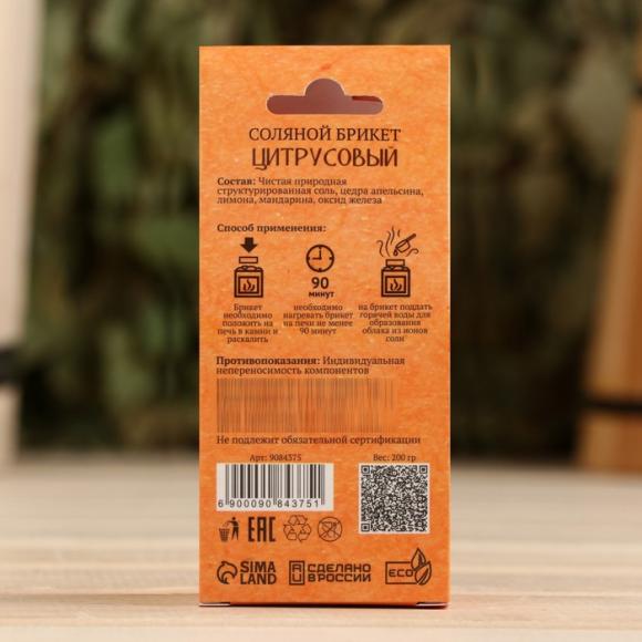 Соляной брикет "Цитрусовый" 200 гр "Добропаровъ" апельсин, лимон, мандарин