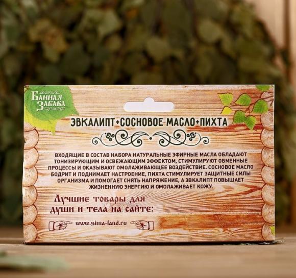 Набор "Эвкалипт, сосновое масло, пихта" 3 эфирных аромамасла 100%  15мл
