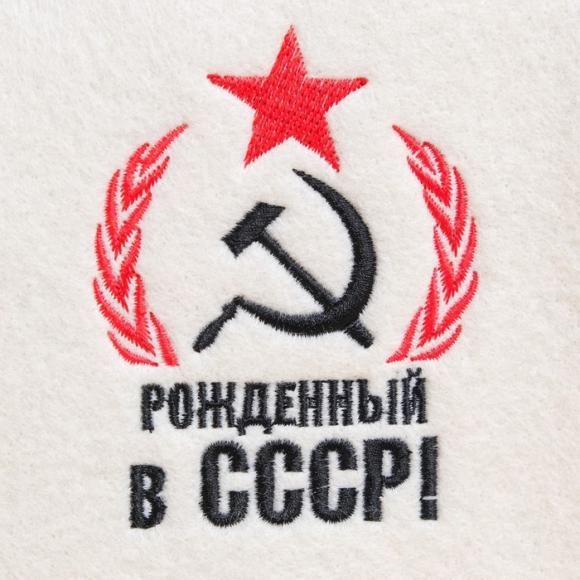 Набор банный 3 предмета "Рожденный в СССР, серп и молот", белый, в плёнке
