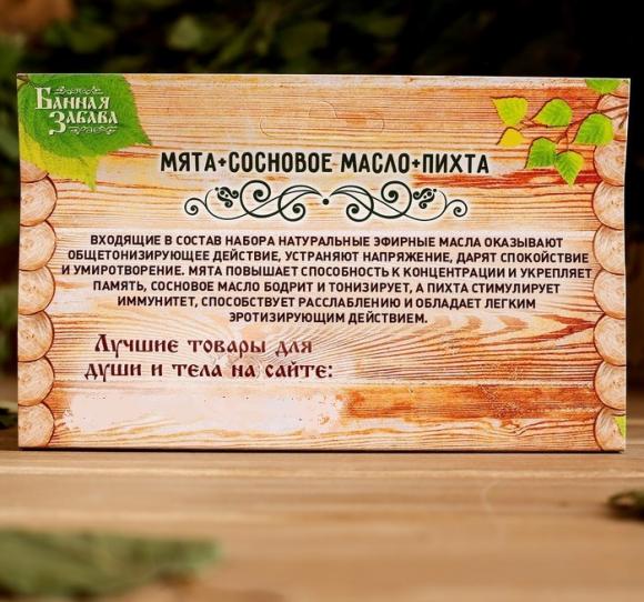 Набор эфирных аромамасел - Мята, сосновое масло, пихта, 3 шт по 15мл, Банная забава