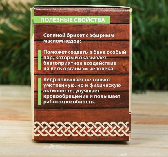 Соляной брикет для бани "Лёгкого пара", 4 шт. с ароматом кедра