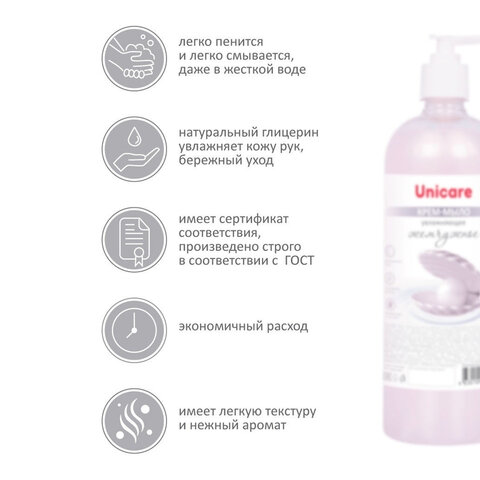 Мыло-крем жидкое 1 л UNICARE "Жемчужное", увлажняющее, дозатор