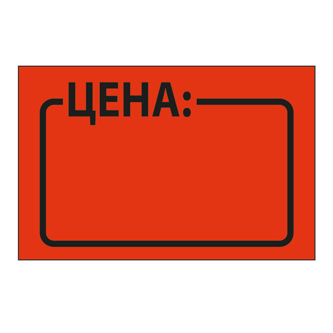 Ценник средний красный Цена, 35*25мм, самоклеящийся, 250 шт/рулон, 1 рулон