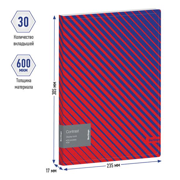 Папка с 30 вкладышами Berlingo "Contrast", 17мм, 600мкм, с внутренним карманом, с рисунком