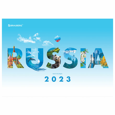 Календарь квартальный на 2023 г., 3 блока, 1 гребень, с бегунком, мелованная бумага, "RUSSIA"
