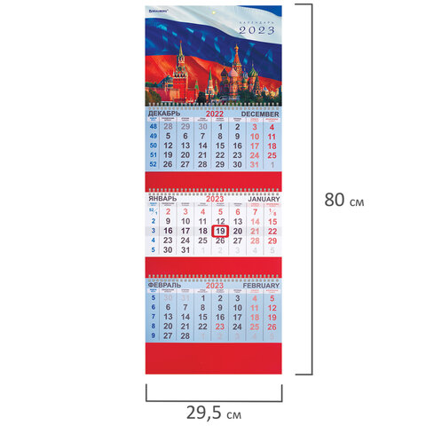 Календарь квартальный на 2023 г., 3 блока, 3 гребня, с бегунком, "СИМВОЛИКА"
