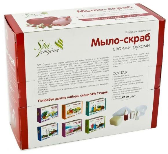 Набор для мыловарения Земляничный десерт, мыло-скраб