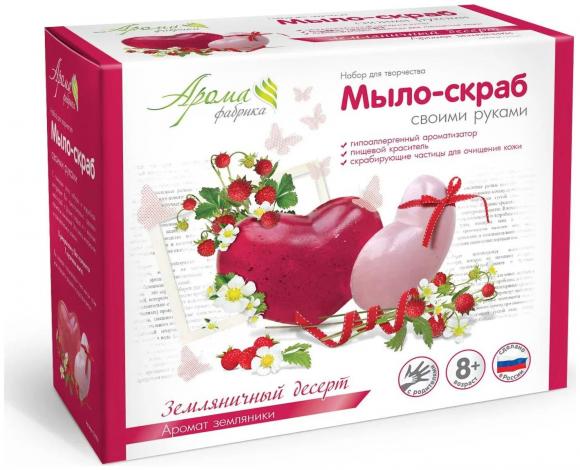 Набор для мыловарения Земляничный десерт, мыло-скраб