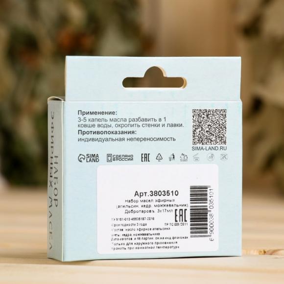 Набор эфирных масел апельсин, кедр, можжевельник, Добропаровъ, 3шт по 17мл