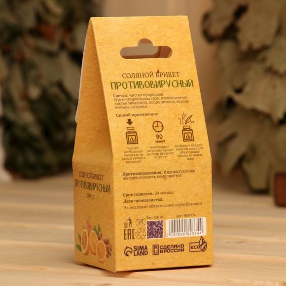 Соляной брикет "Противовирусный" 200 гр. "Добропаровъ" лимон, имбирь