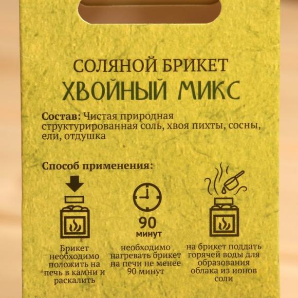 Соляной брикет "Хвойный микc" 200 гр. "Добропаровъ" пихта, сосна, ель