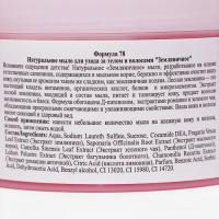 Натуральное мыло для ухода за телом и волосами "Земляничное" 450 мл
