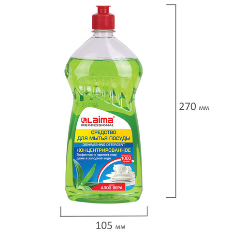 Средство для мытья посуды 1 кг, LAIMA PROFESSIONAL, концентрат, Алоэ Вера