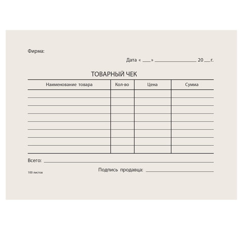 Бланк бухгалтерский Товарный чек 97х134мм, А6, СКЛЕЙКА, 100 шт./уп