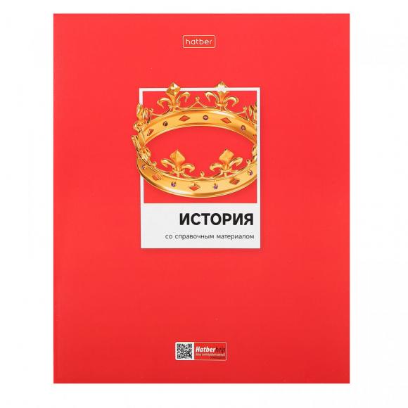 Тетрадь предметная История 48 листов в клетку со справочным материалом А5, Цветная классика, Hatber