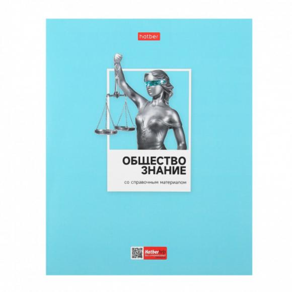 Тетрадь предметная Обществознание 48 листов в клетку со справочным материалом А5, Цветная классика, Hatber