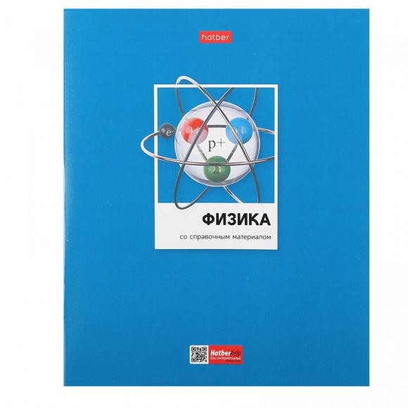 Тетрадь предметная Физика 48 листов в клетку со справочным материалом А5, Цветная классика, Hatber