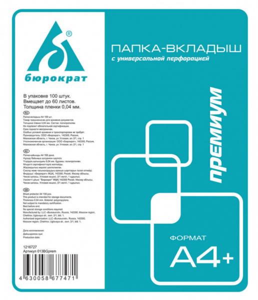 Файл с перфорацией А4+ премиум 40мкм, 100 шт/уп, глянцевые Бюрократ