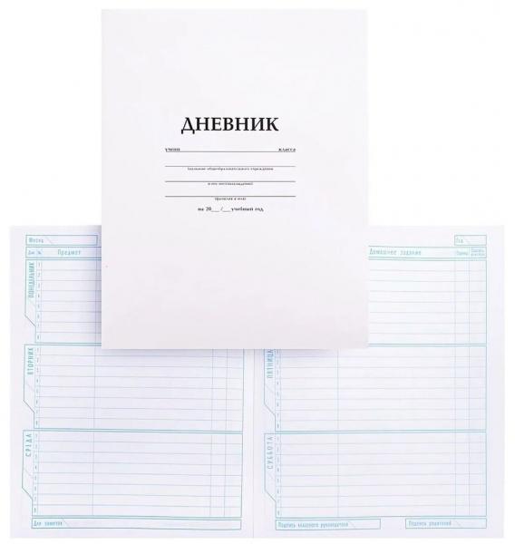 Дневник универсальный, обложка картон "Белый" 40 л. Hatber