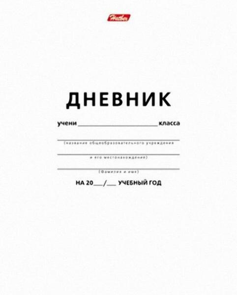 Дневник универсальный, обложка картон "Белый" 40 л. Hatber