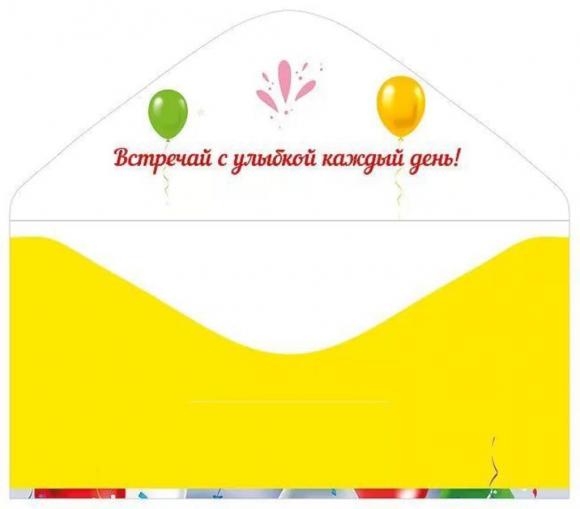 Конверт для денег "С Днем рождения!" шарики