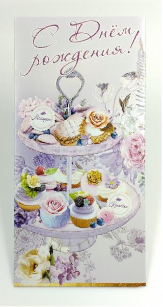 Конверт для денег С Днем рождения! конфетница с тиснением и капкейками