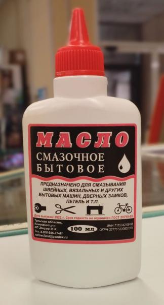 Масло смазочное бытовое 100мл