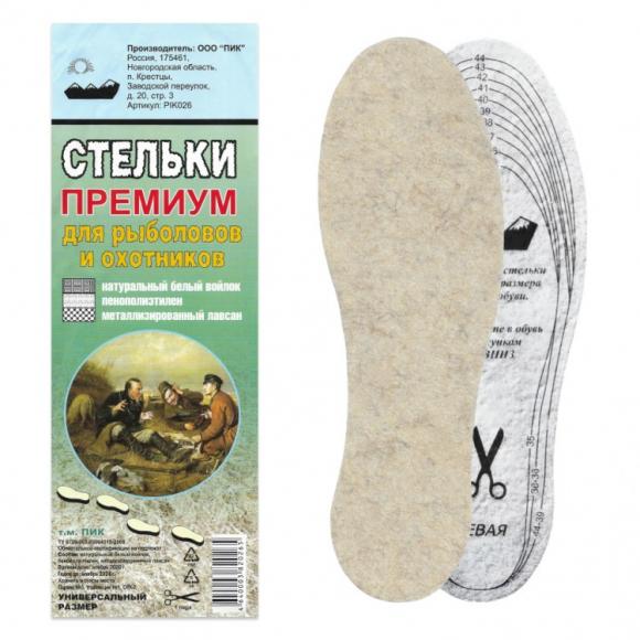 Стельки для обуви войлок, Премиум, для рыбаков и охотников,