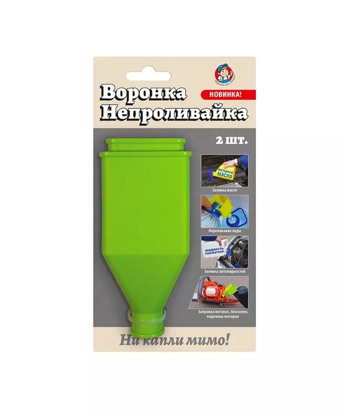 Воронка - непроливайка пластиковая 2шт в упаковке