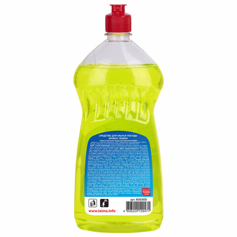 Средство для мытья посуды концентрат 1 кг, LAIMA PROFESSIONAL, Лимон