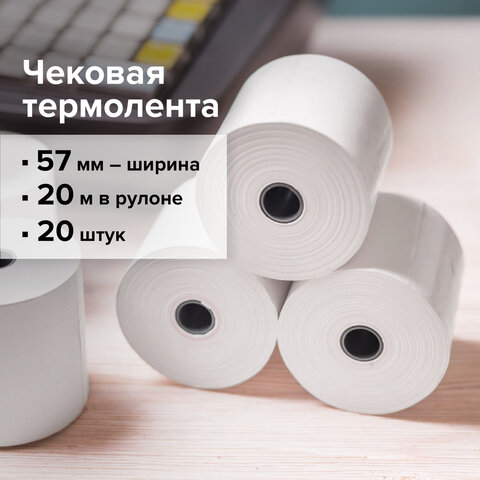 Чековая (кассовая) лента 57 мм (диаметр 37 мм, длина 20 м, втулка 12 мм) BRAUBERG, 1 рулон