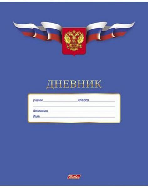 Дневник универсальный "Российского школьника" 40 л., обложка картон Hatber