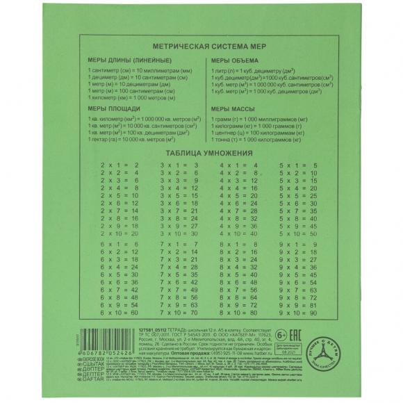 Тетрадь школьная в клетку 12 листов с таблицей умножения Hatber