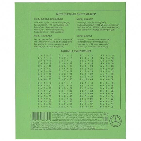 Тетрадь в крупную клетку 12листов Hatber 7*7 с таблицей умножения, белизна 98%