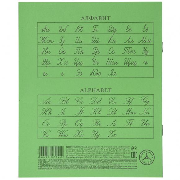 Тетрадь в косую линию 12 листов Hatber с алфавитом, белизна 98%