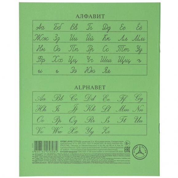 Тетрадь в линейку узкую 12 листов с алфавитом, белизна 98%, Hatber