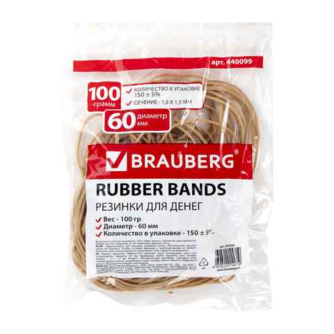 Резинки банковские универсальные диаметром 60 мм, BRAUBERG 100 г, натуральный цвет, натуральный каучук